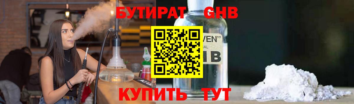 БУТИРАТ жидкий экстази  Вход с VPN  Кимовск 