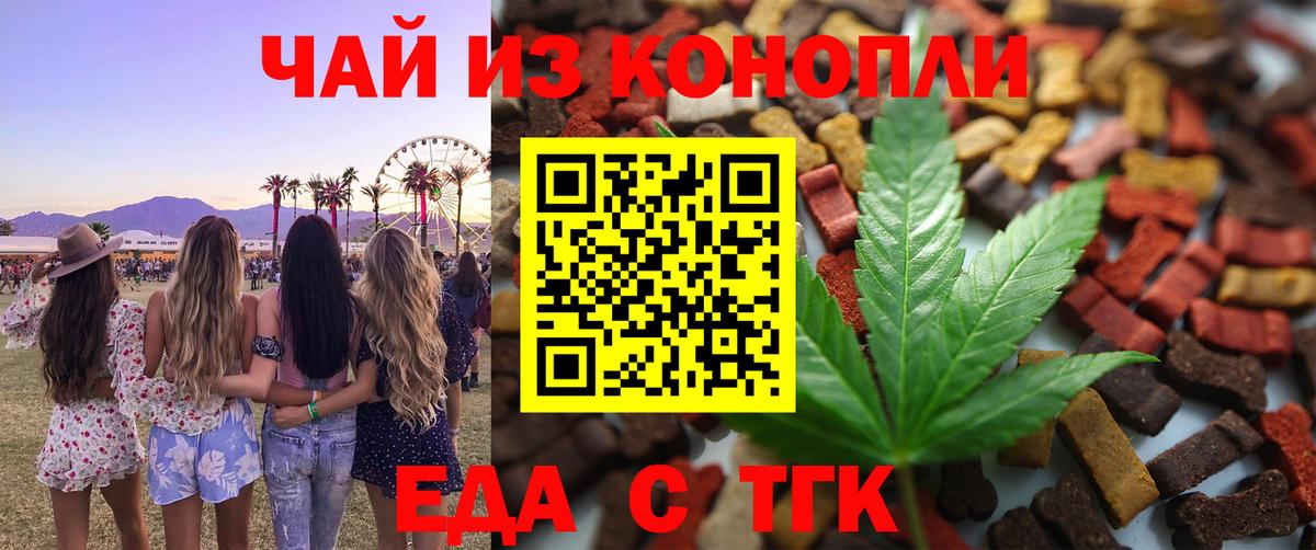 Еда ТГК конопля  Вход с VPN  Кимовск 