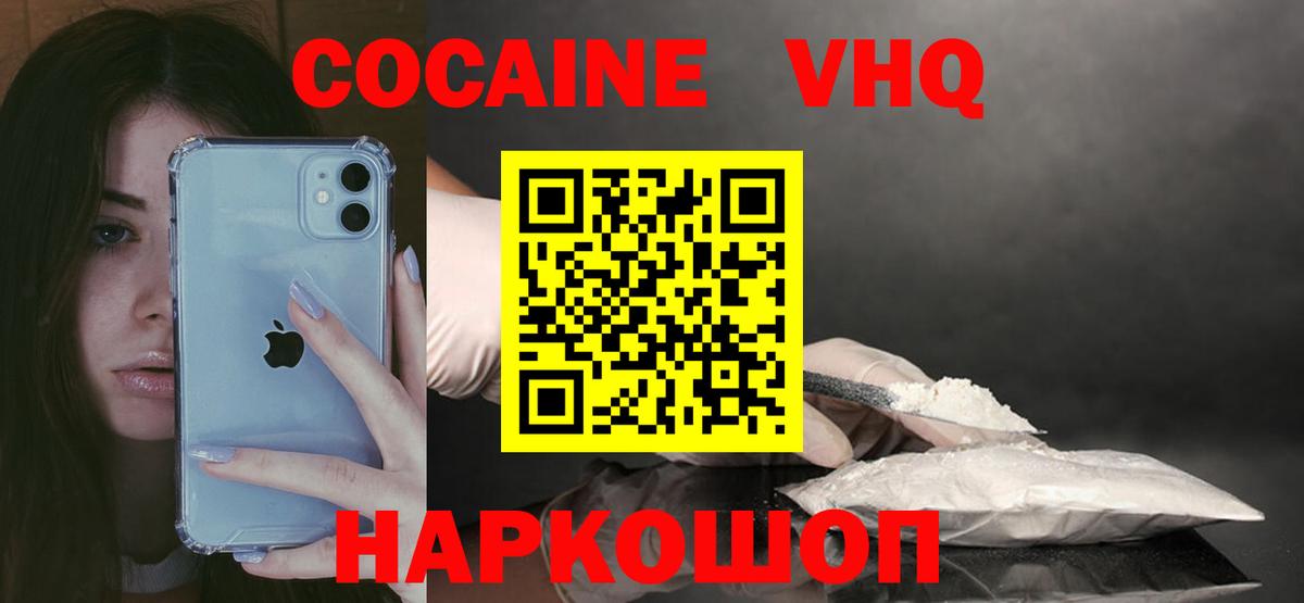 КОКАИН Fish Scale  Вход с VPN  Кимовск  Cocaine Эквадор 