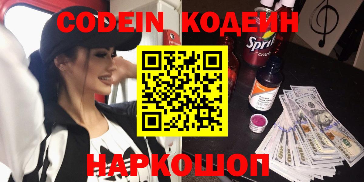 Кодеиновый сироп Lean напиток Lean (лин) Кимовск