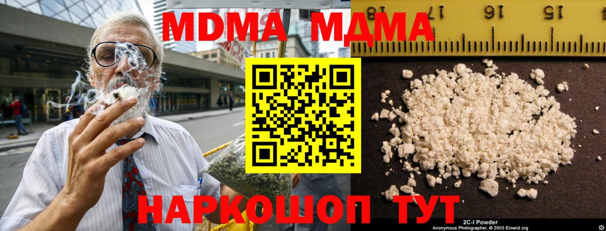 MDMA кристаллы Кимовск