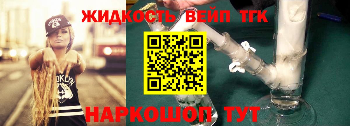 ТГК вейп с тгк Кимовск